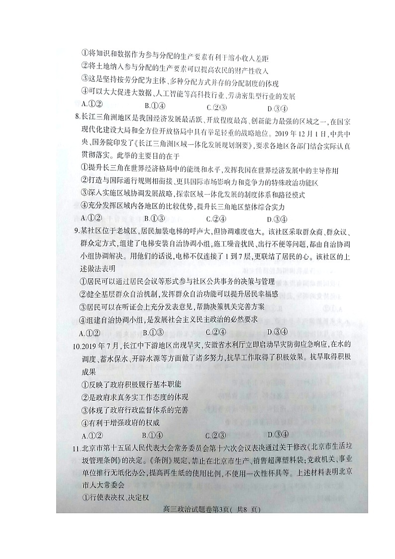 2020淮北高三第一次模拟考试政治试题扫描版含答案03