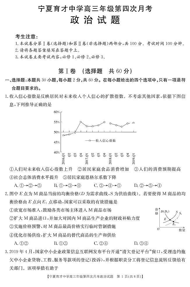 2020宁夏育才中学高三上学期第四次月考政治试题PDF版含答案01
