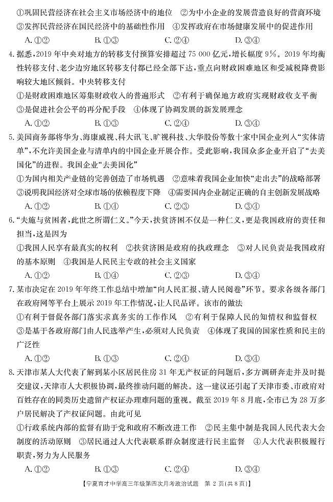 2020宁夏育才中学高三上学期第四次月考政治试题PDF版含答案02