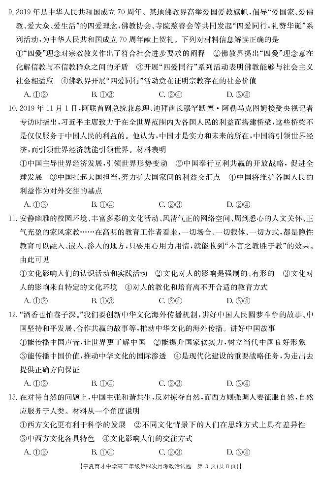 2020宁夏育才中学高三上学期第四次月考政治试题PDF版含答案03