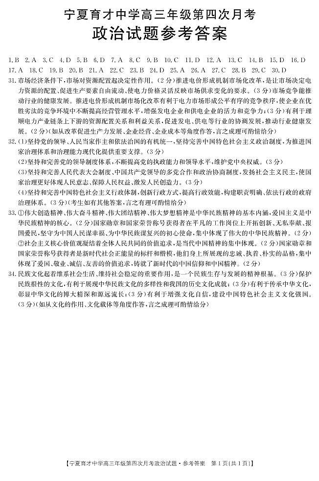 2020宁夏育才中学高三上学期第四次月考政治试题PDF版含答案01