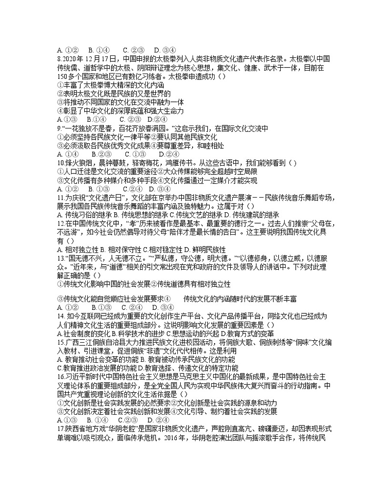 2021芜湖高二下学期期中联考政治(文)试卷含答案第2页