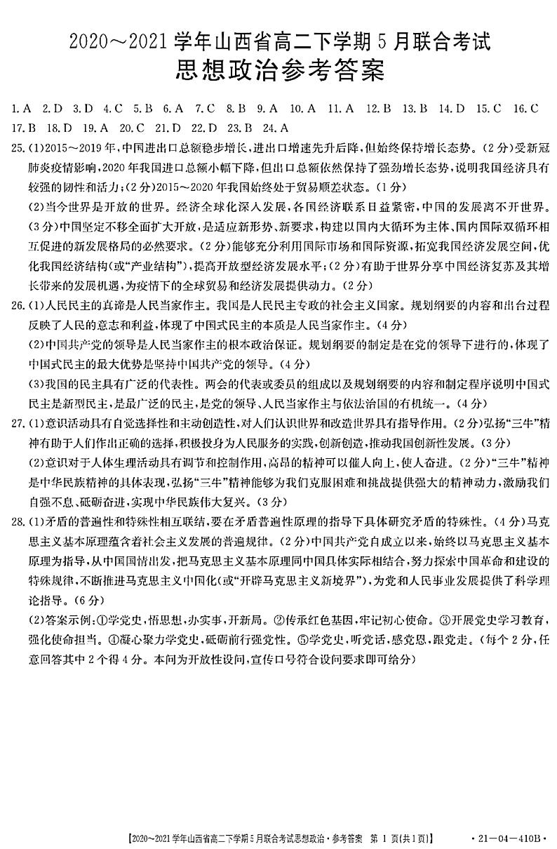 政治答案第1页