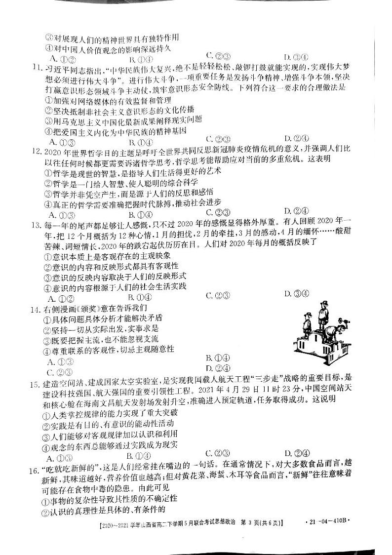 山西省2020-2021学年高二下学期5月联合考试政治试题(PDF)第3页