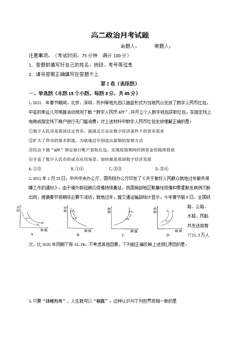 2021邯郸大名县一中高二下学期5月月考政治试题含答案01