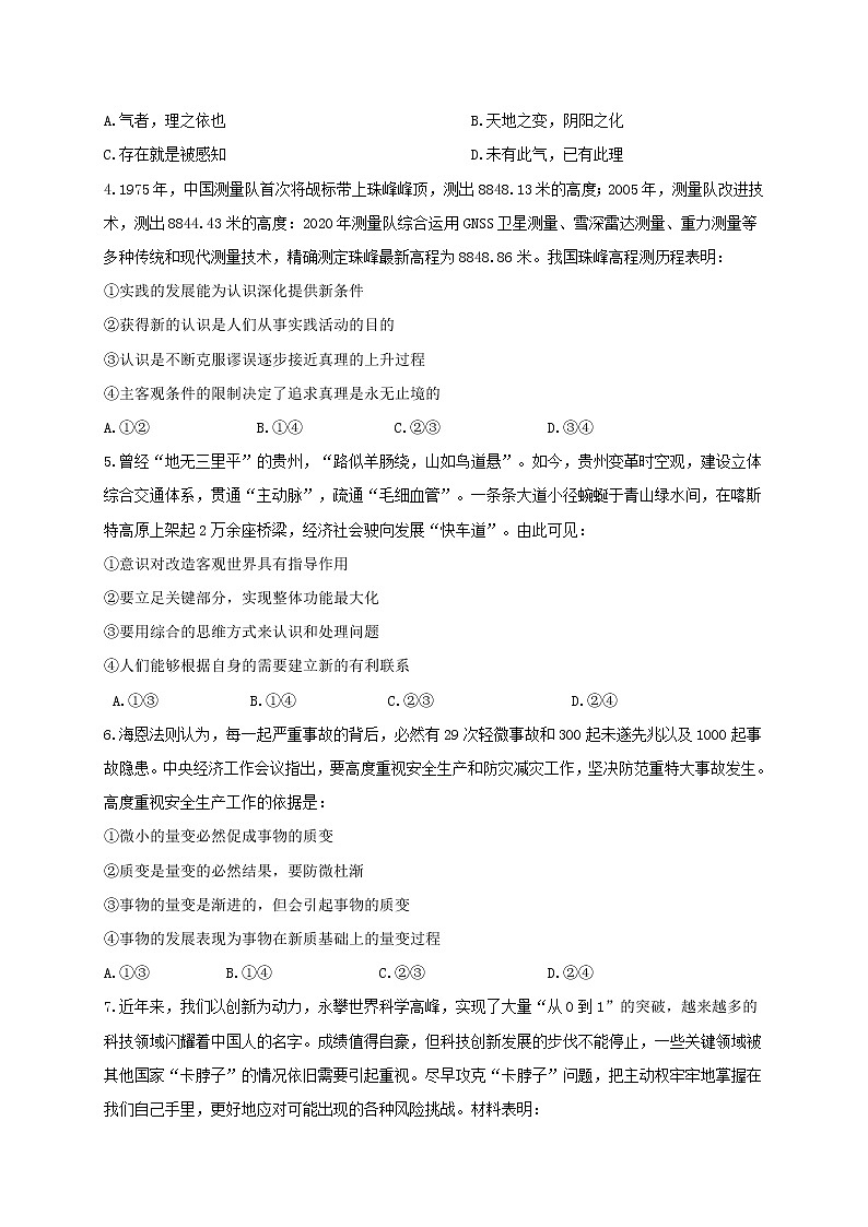 2021邯郸大名县一中高二下学期5月月考政治试题含答案02