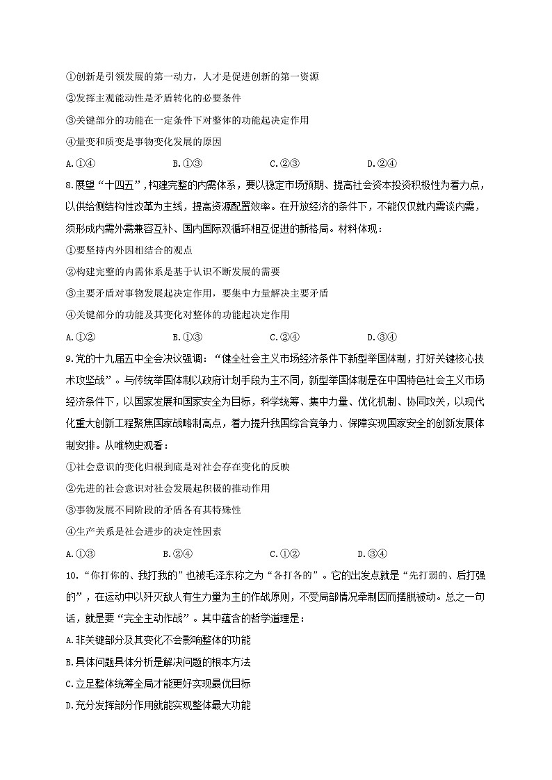 2021邯郸大名县一中高二下学期5月月考政治试题含答案03