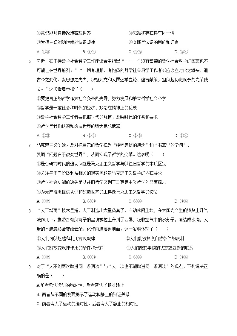 2021乌鲁木齐二十中高二上学期期末考试政治试题含答案02