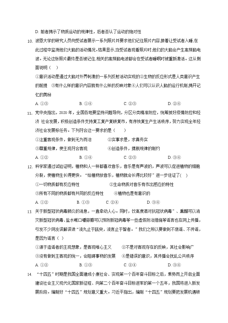 2021乌鲁木齐二十中高二上学期期末考试政治试题含答案03