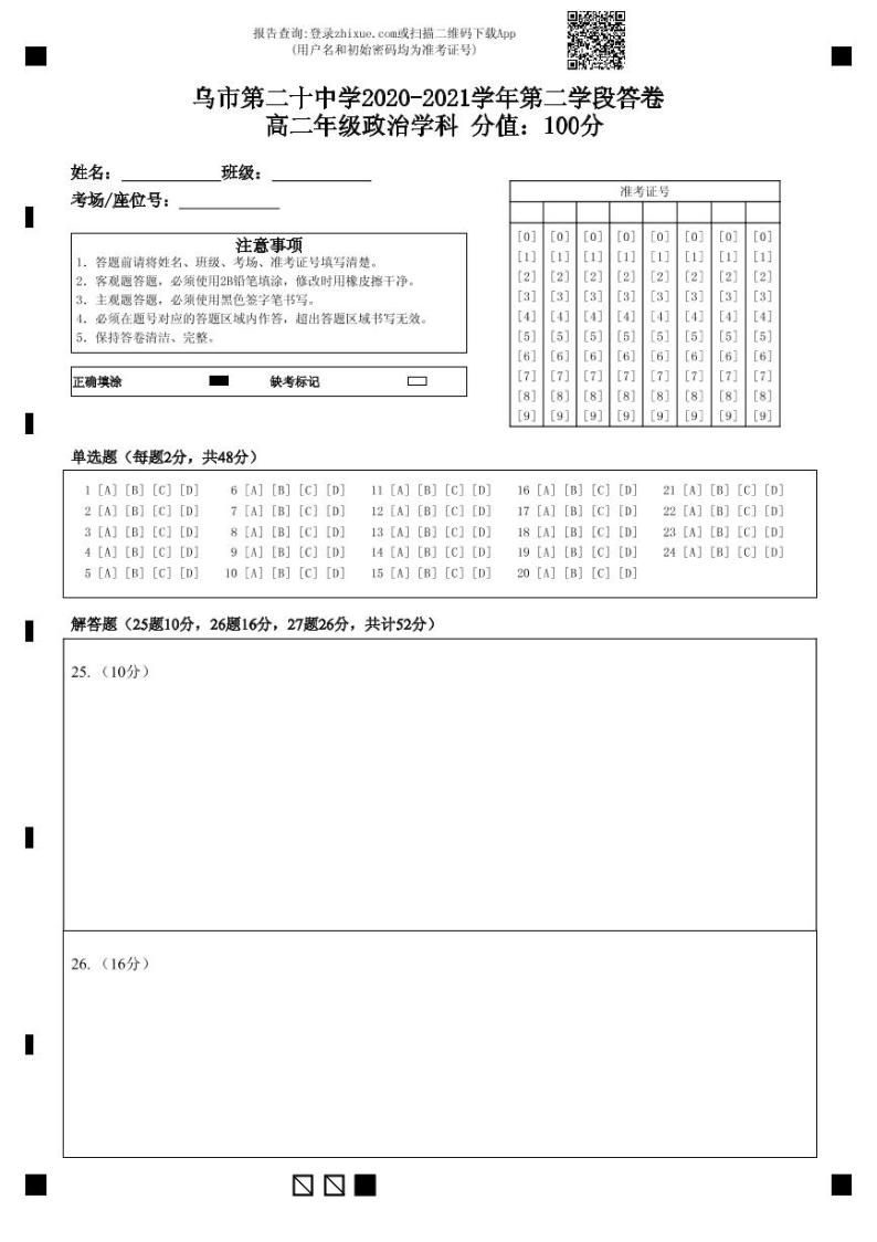 2021乌鲁木齐二十中高二上学期期末考试政治试题含答案01