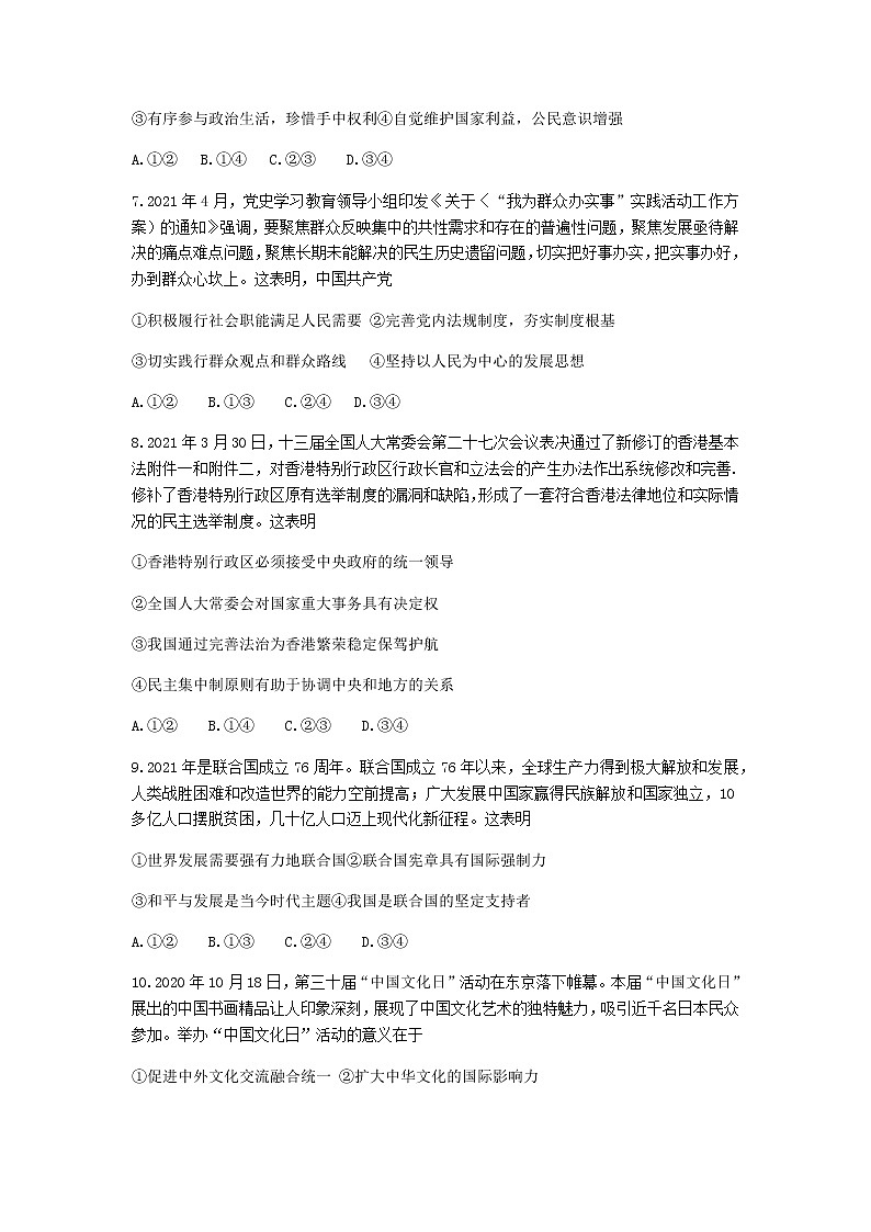 2021广东省普通高中高二下学期5月教学质量联合测评政治试题含答案第3页