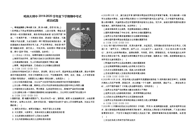 2021省哈尔滨师大附中高二下学期期中考试政治含答案01
