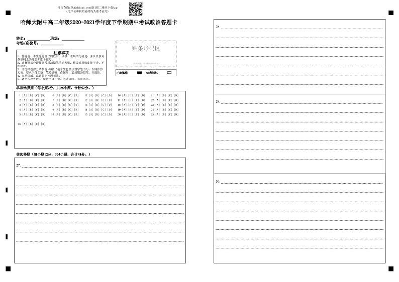 2021省哈尔滨师大附中高二下学期期中考试政治含答案01