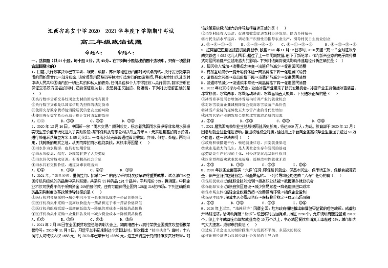 2021宜春高安中学高二下学期期中考试政治试题含答案01