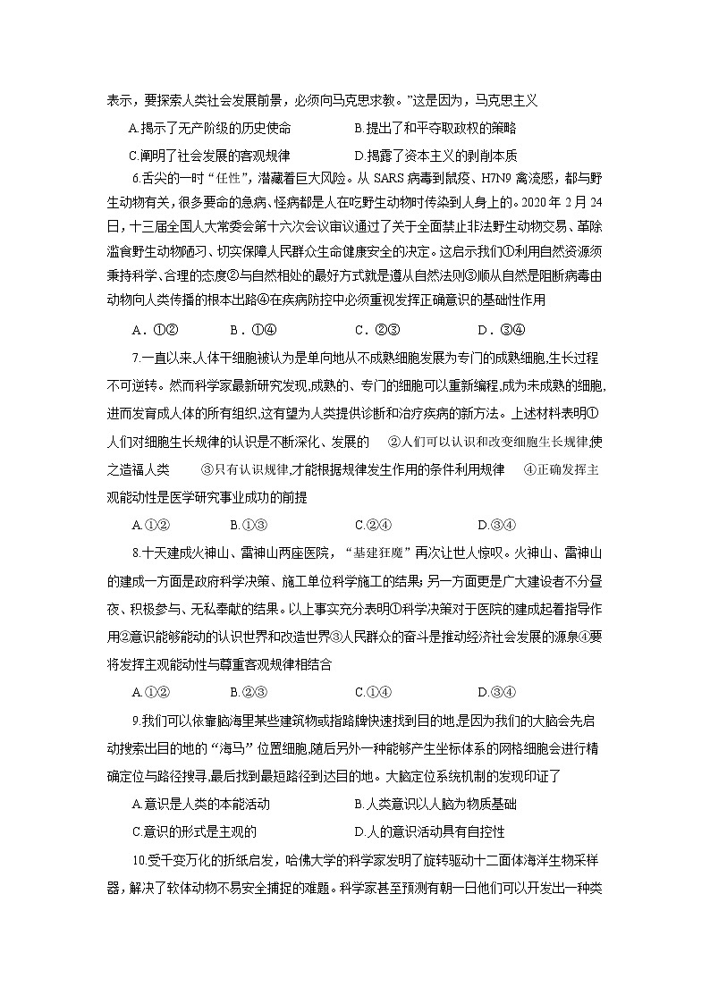 2021達(dá)州大竹中學(xué)高二下學(xué)期期中考試政治試卷含答案第2頁