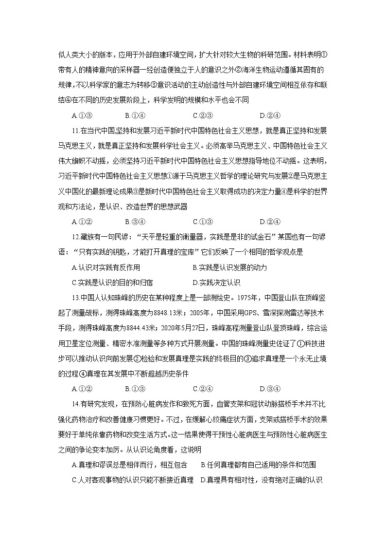 2021達(dá)州大竹中學(xué)高二下學(xué)期期中考試政治試卷含答案第3頁