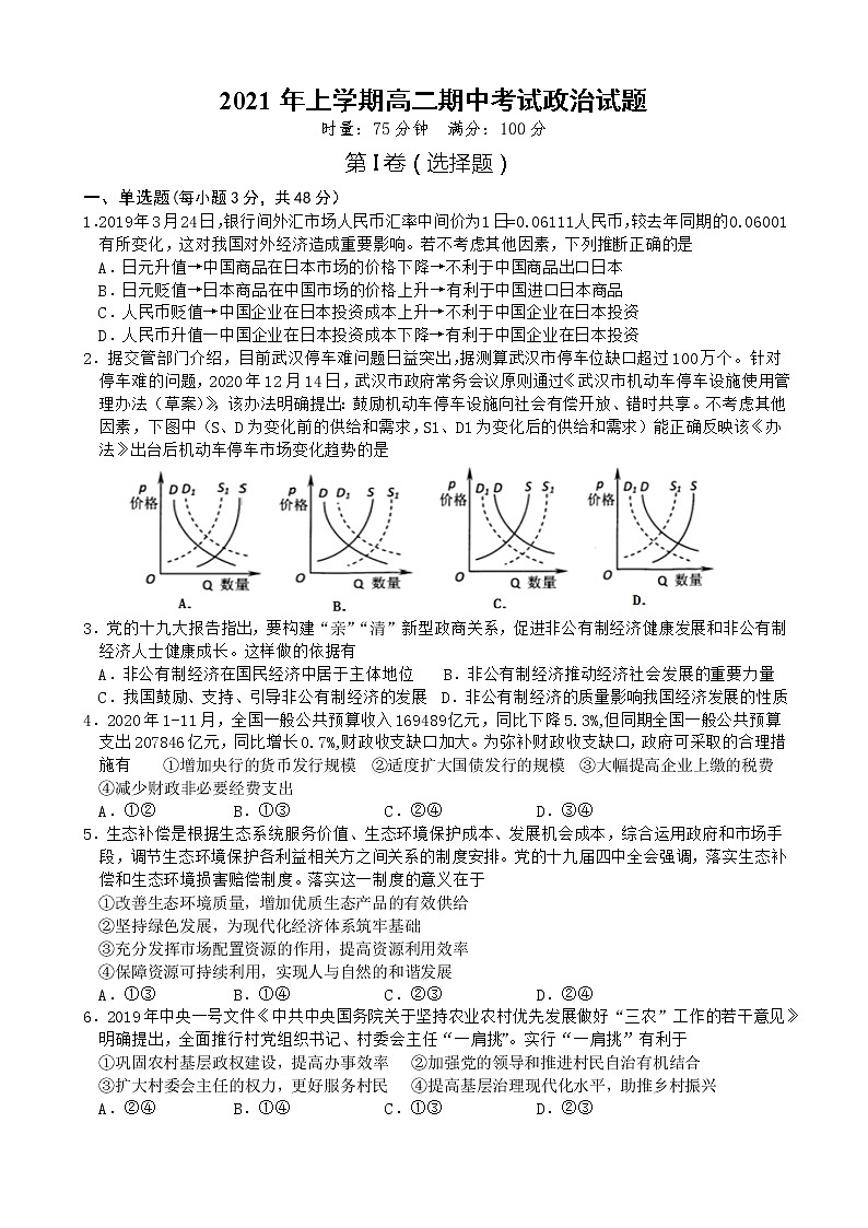 2021娄底娄星区高二下学期期中考试政治试题含答案第1页