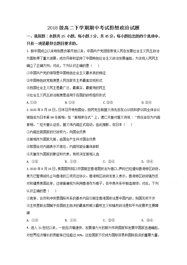 2021泰安宁阳一中高二下学期期中考试政治试题含解析第1页