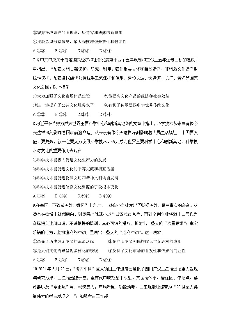 2021湖南省湖湘教育三新探索协作体高二下学期4月期中联考试卷政治含解析第3页