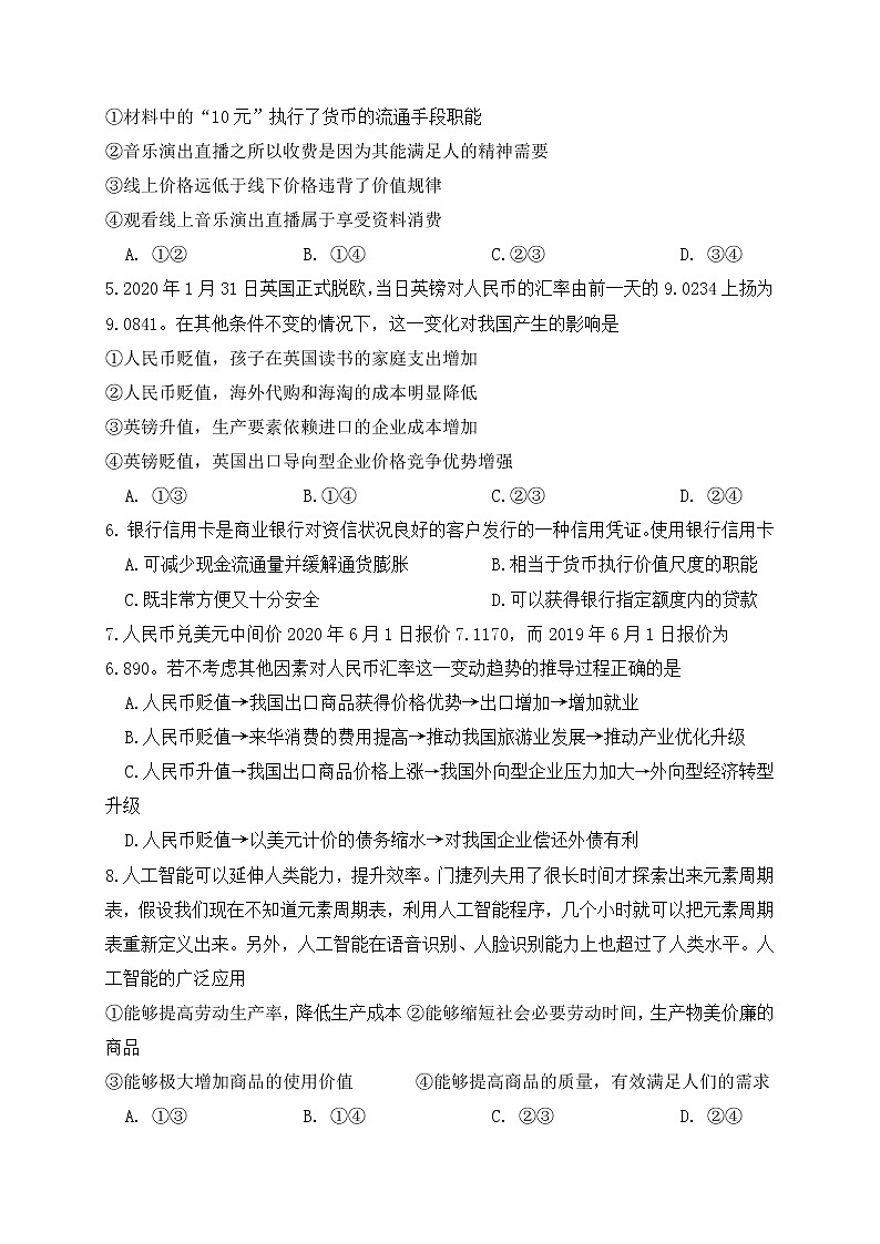 2021玉溪二中高二下学期第一次月考政治试题含答案第2页