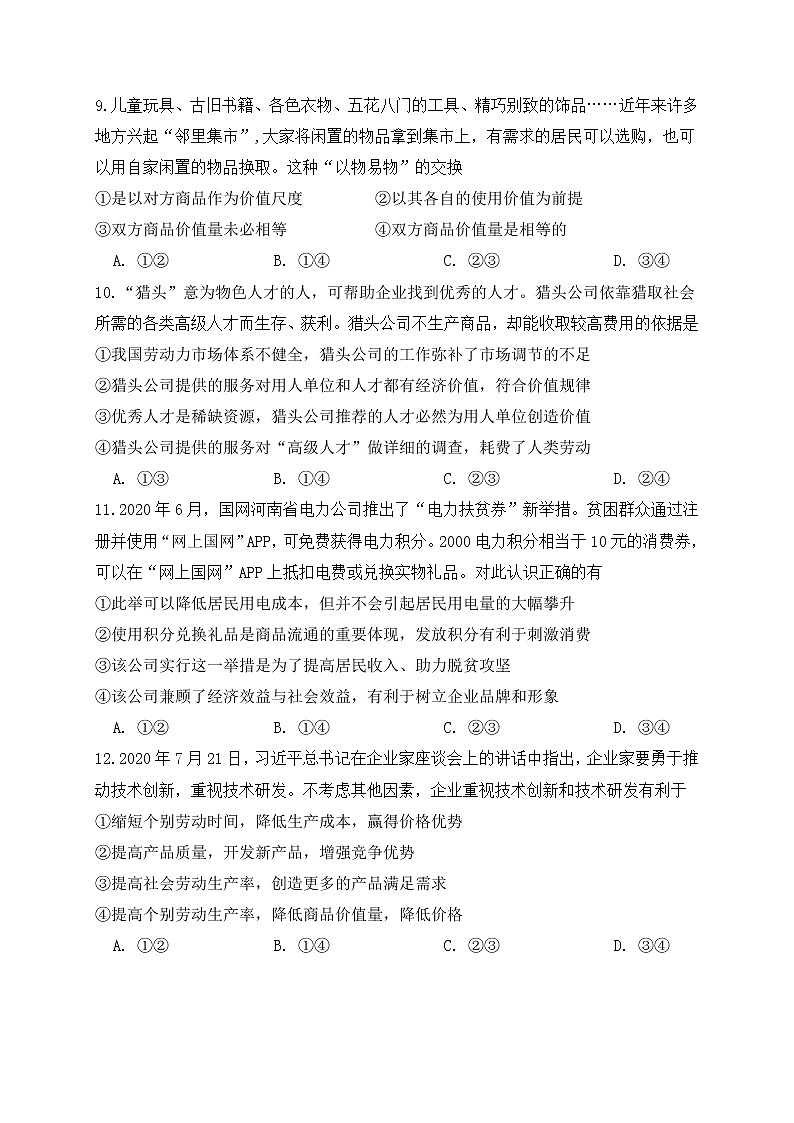 2021玉溪二中高二下学期第一次月考政治试题含答案第3页