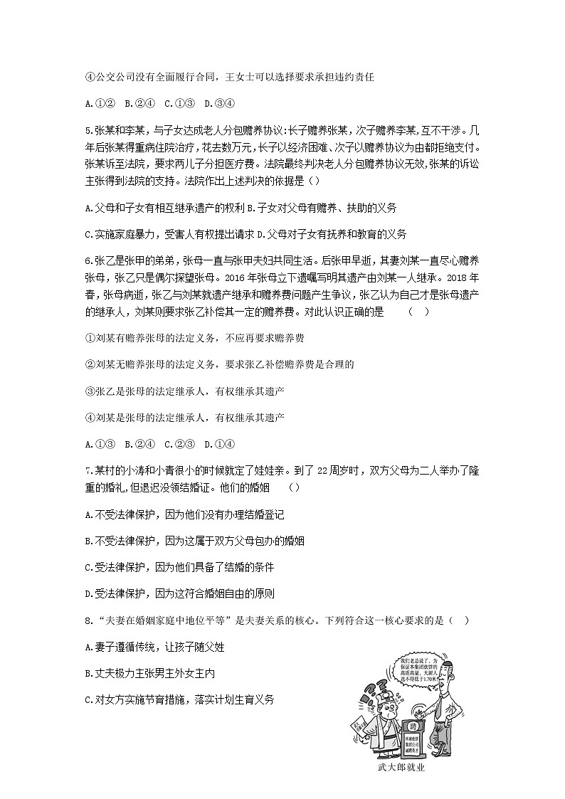 2021济宁泗水县高二下学期期中考试政治试题含答案第2页