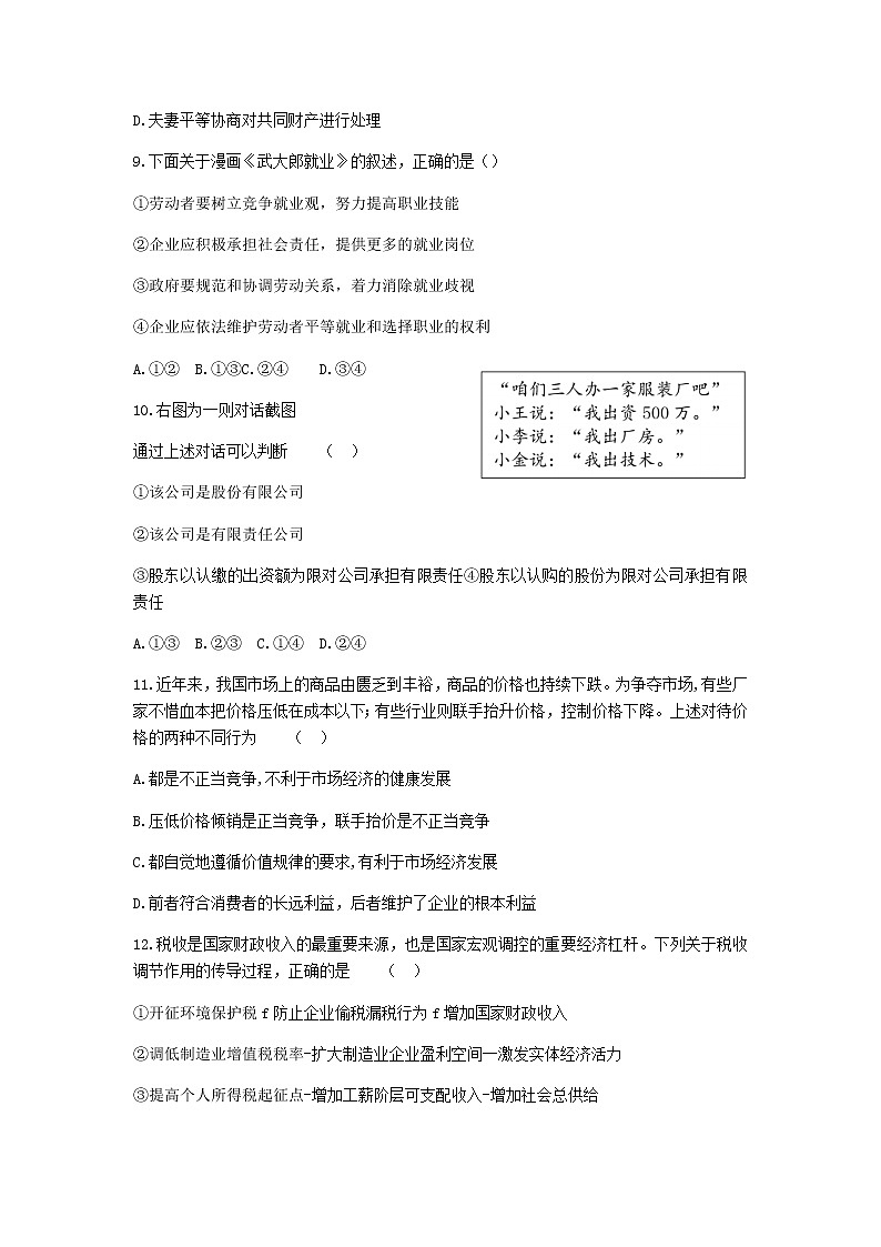 2021济宁泗水县高二下学期期中考试政治试题含答案第3页