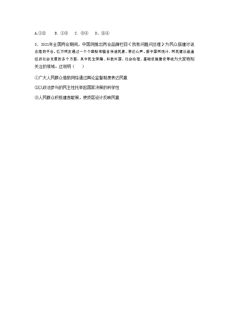 2021湖北省鄂西北六校联考高二下学期期中考试政治试题含答案02