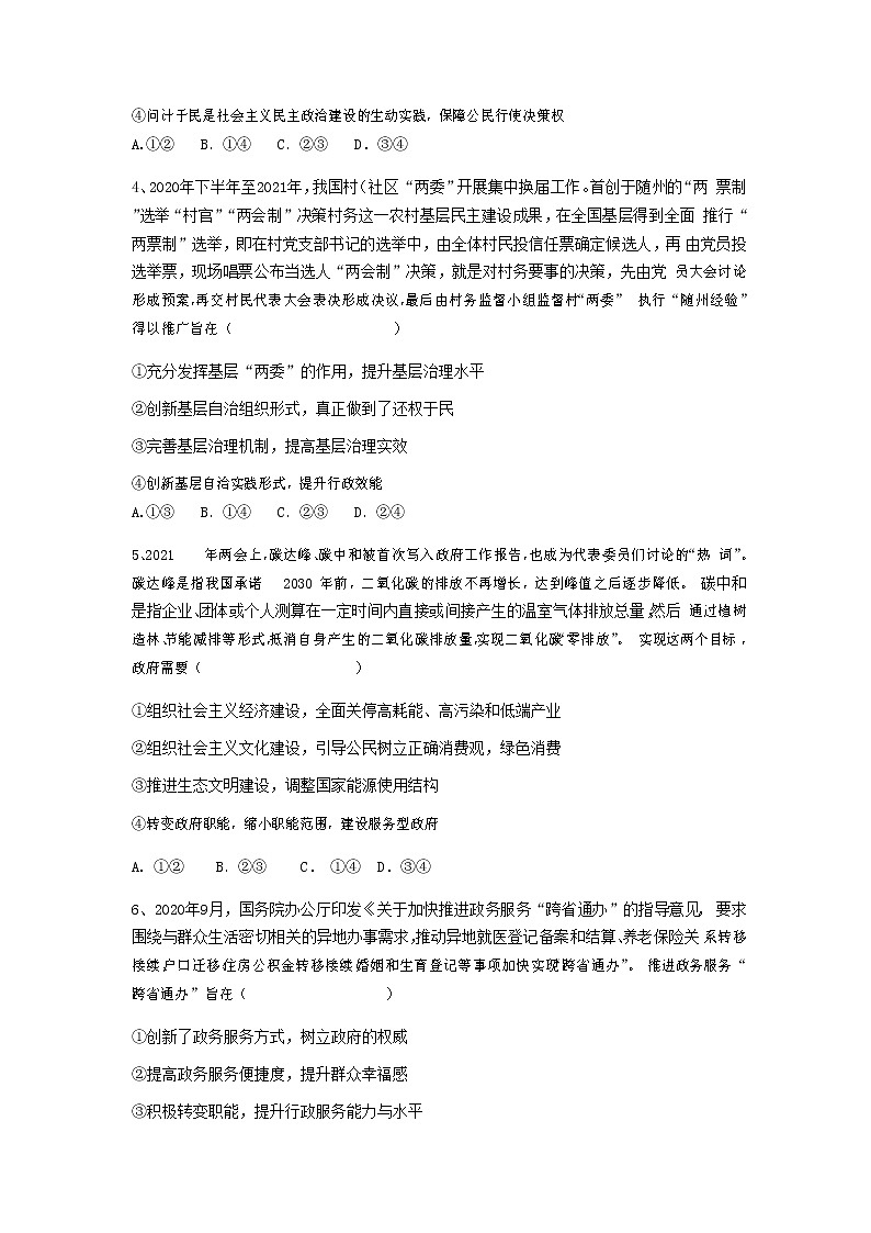 2021湖北省鄂西北六校联考高二下学期期中考试政治试题含答案03