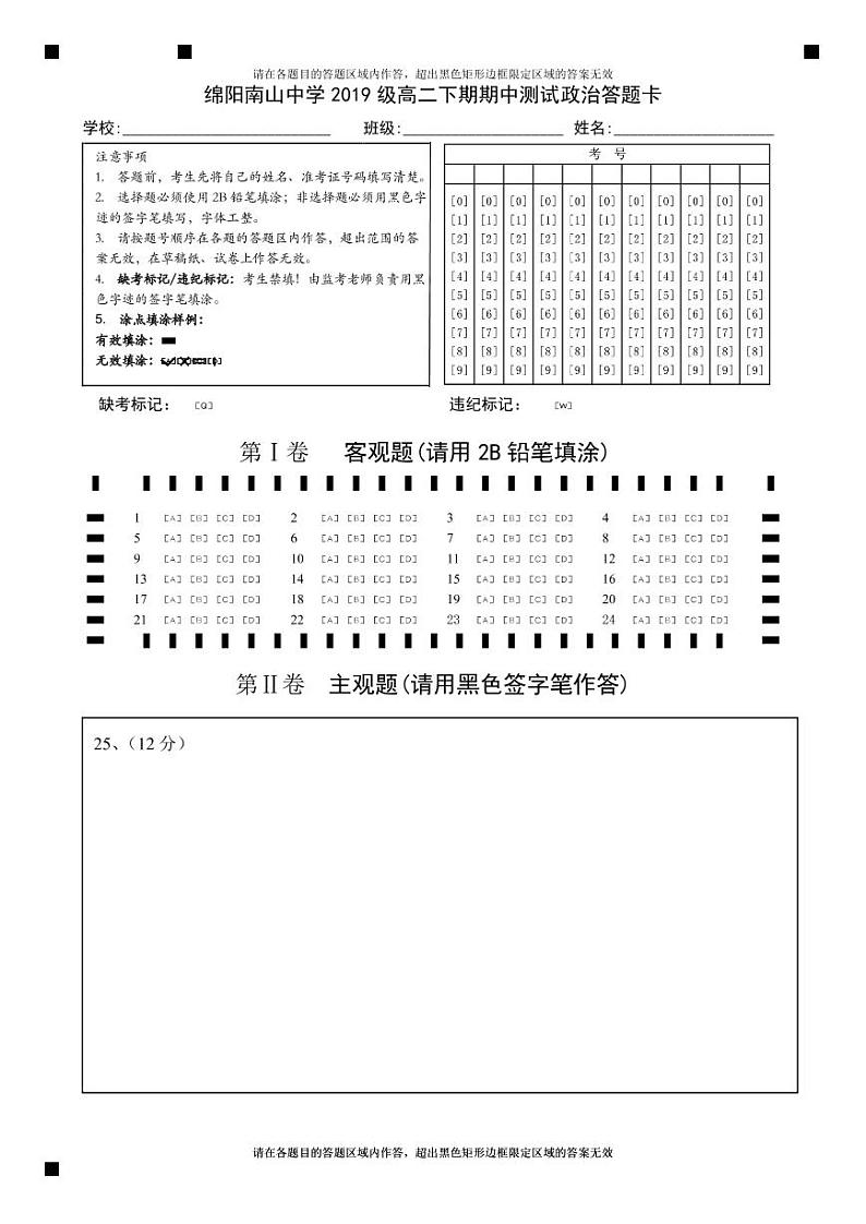 2021政治(哲学)期中考试答题卡第1页