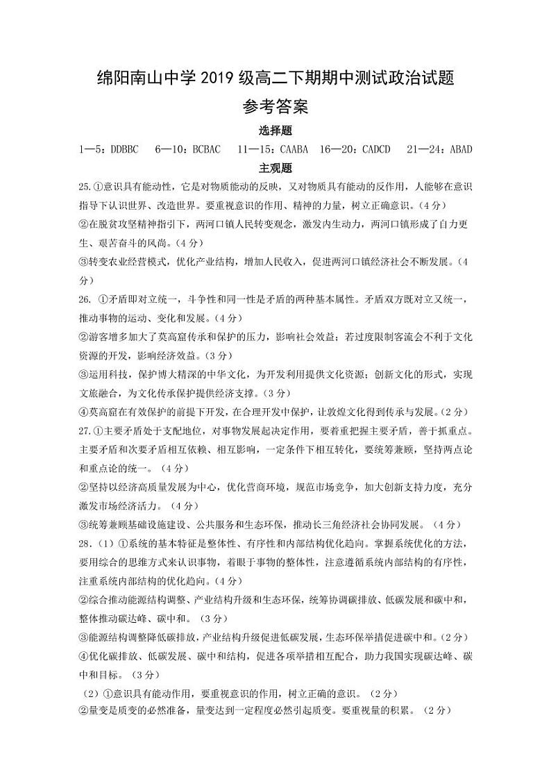 政治答案第1页