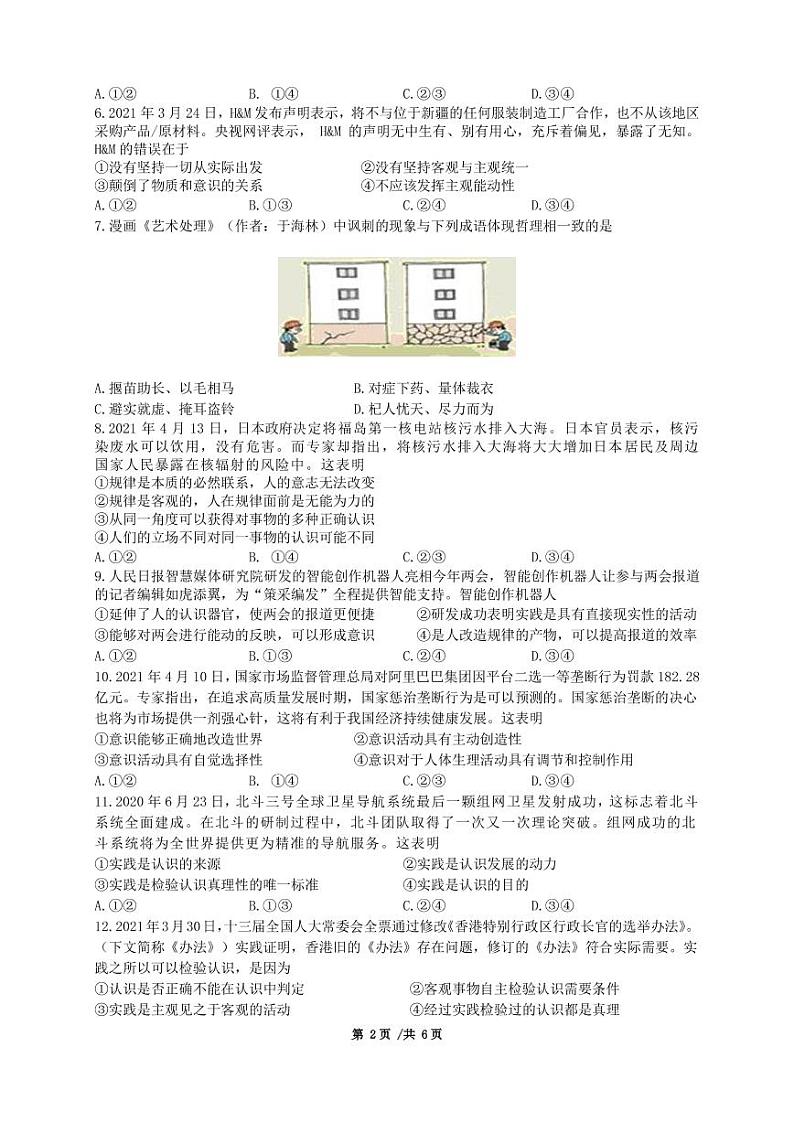 2021政治(哲学)期中考试试题第2页