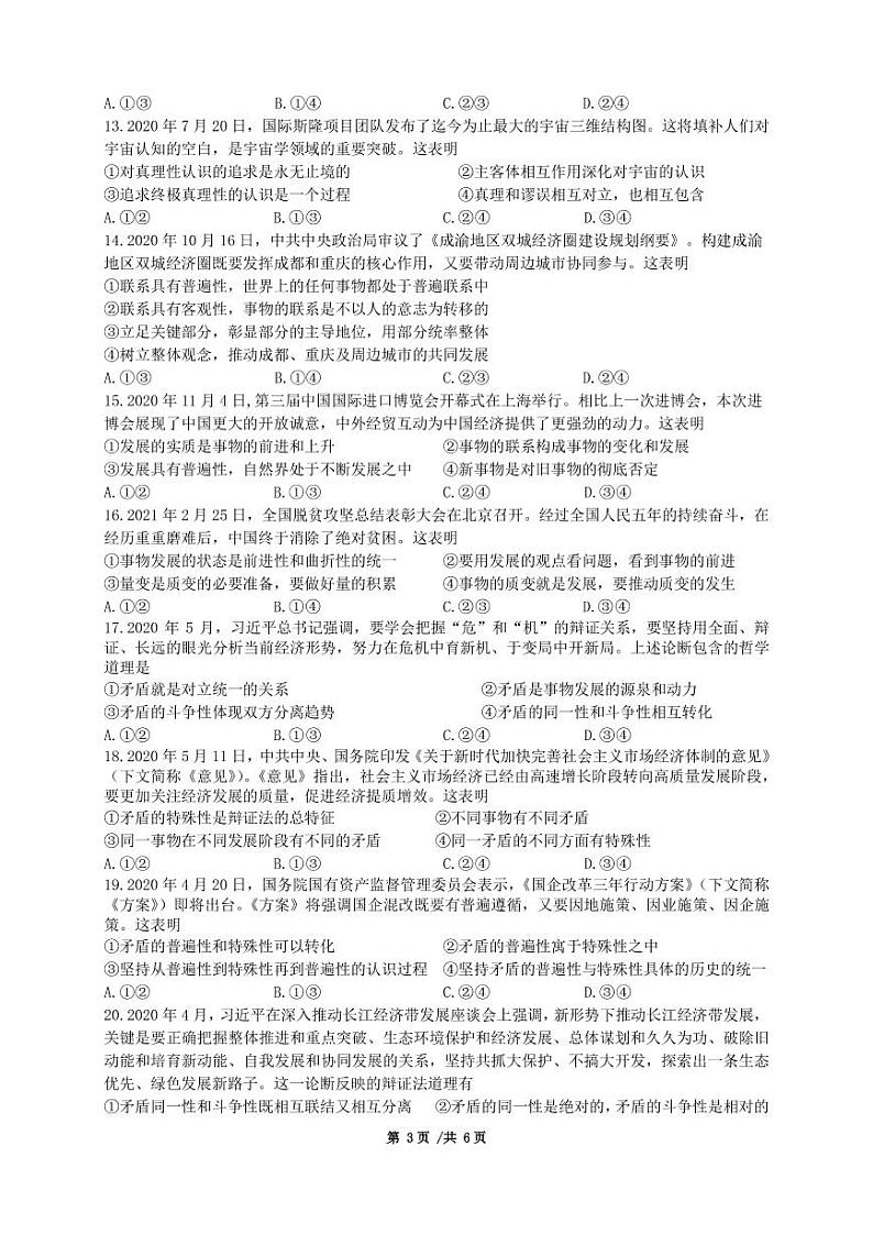 2021政治(哲学)期中考试试题第3页