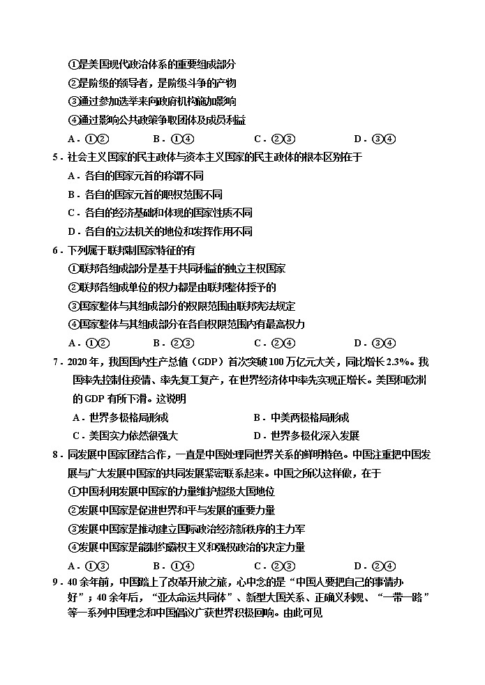 2021天津市六校高二下学期期中联考政治试题含答案第2页