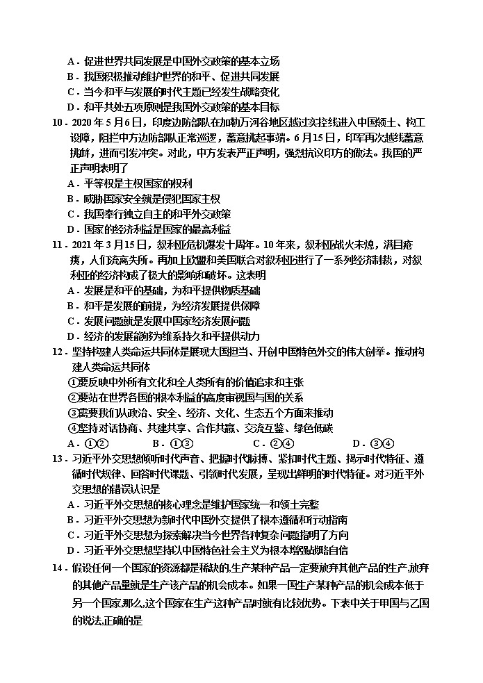 2021天津市六校高二下学期期中联考政治试题含答案第3页