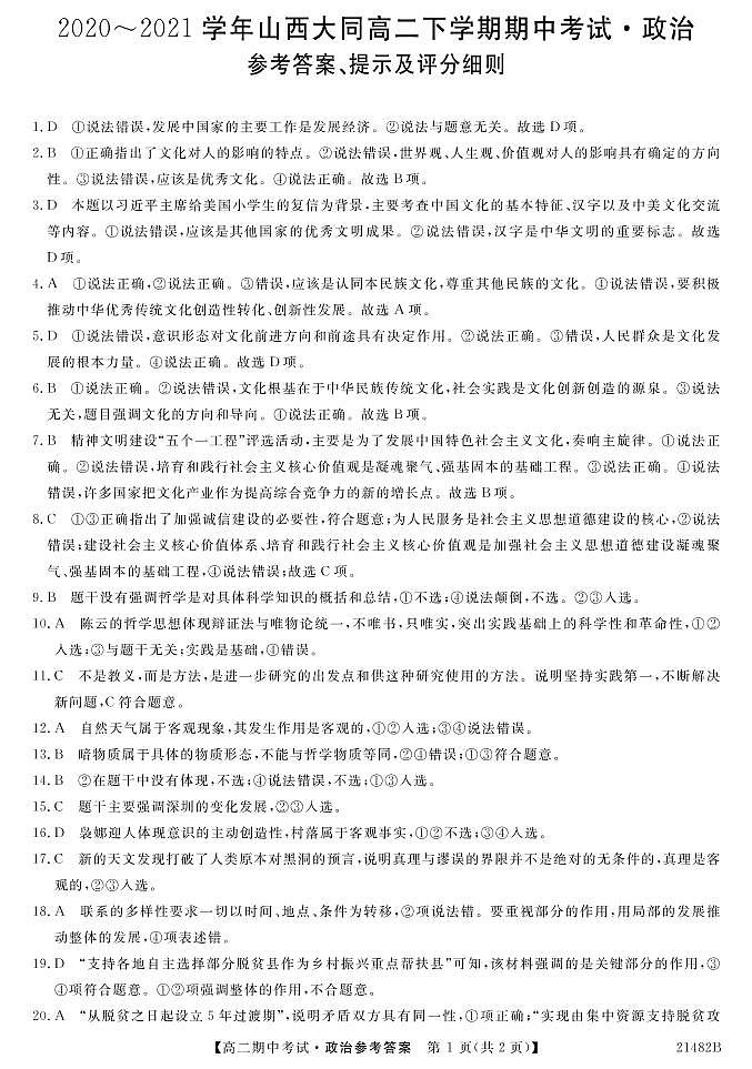高二政治答案第1页