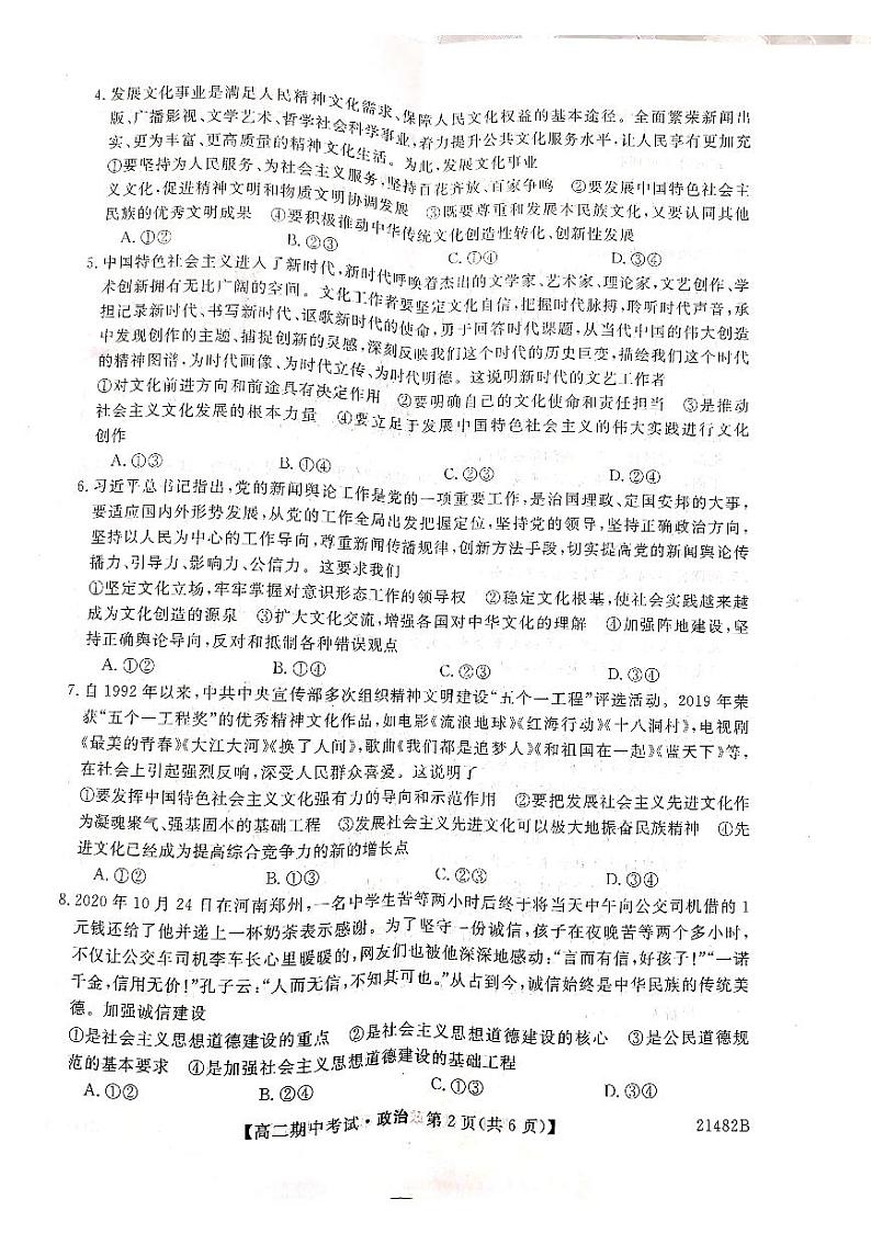 山西省大同市灵丘一中、广灵一中2020-2021学年高二下学期期中联考政治试题(PDF)第2页
