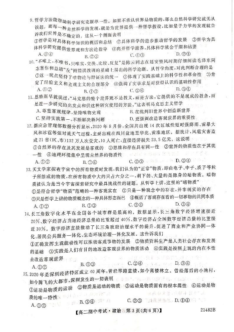 山西省大同市灵丘一中、广灵一中2020-2021学年高二下学期期中联考政治试题(PDF)第3页