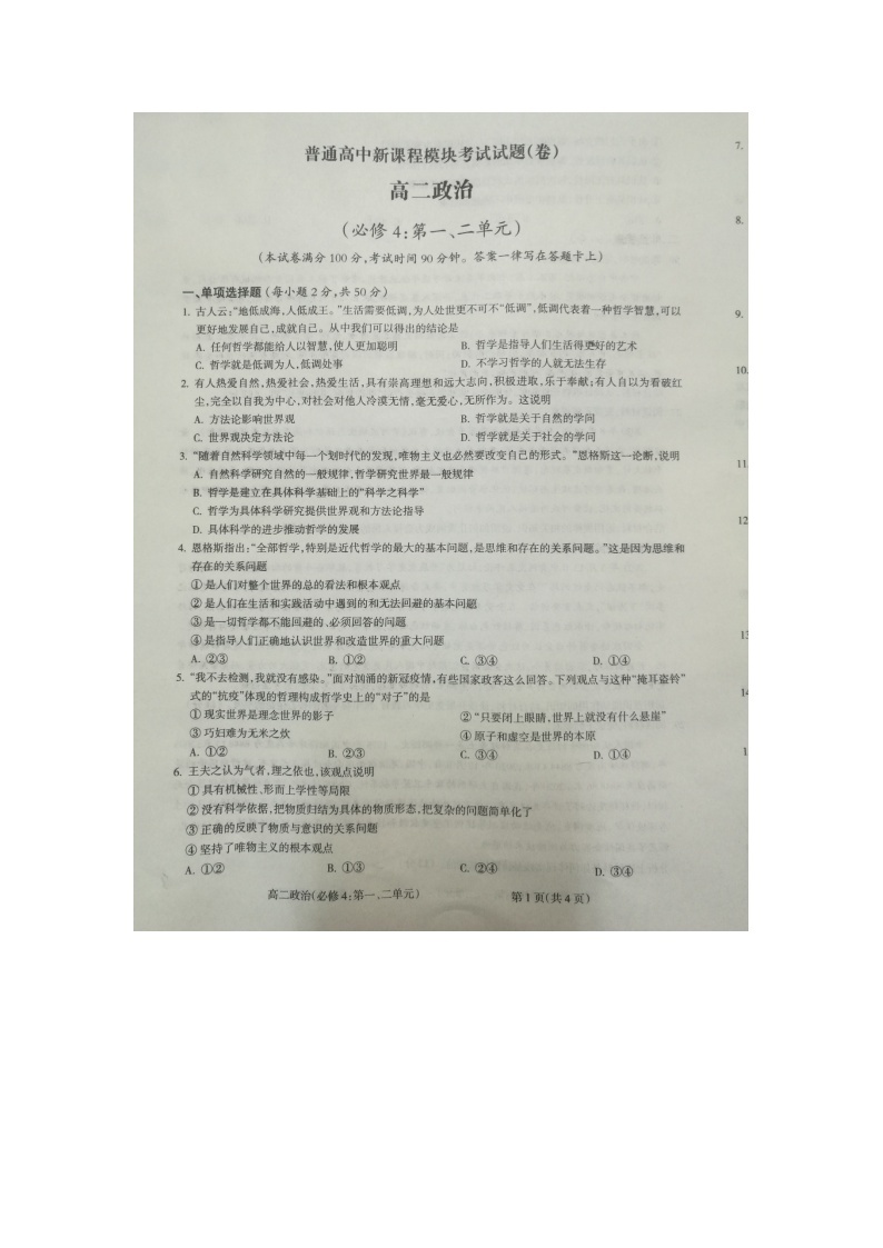 2021吕梁柳林县高二下学期期中考试政治试题扫描版含答案01
