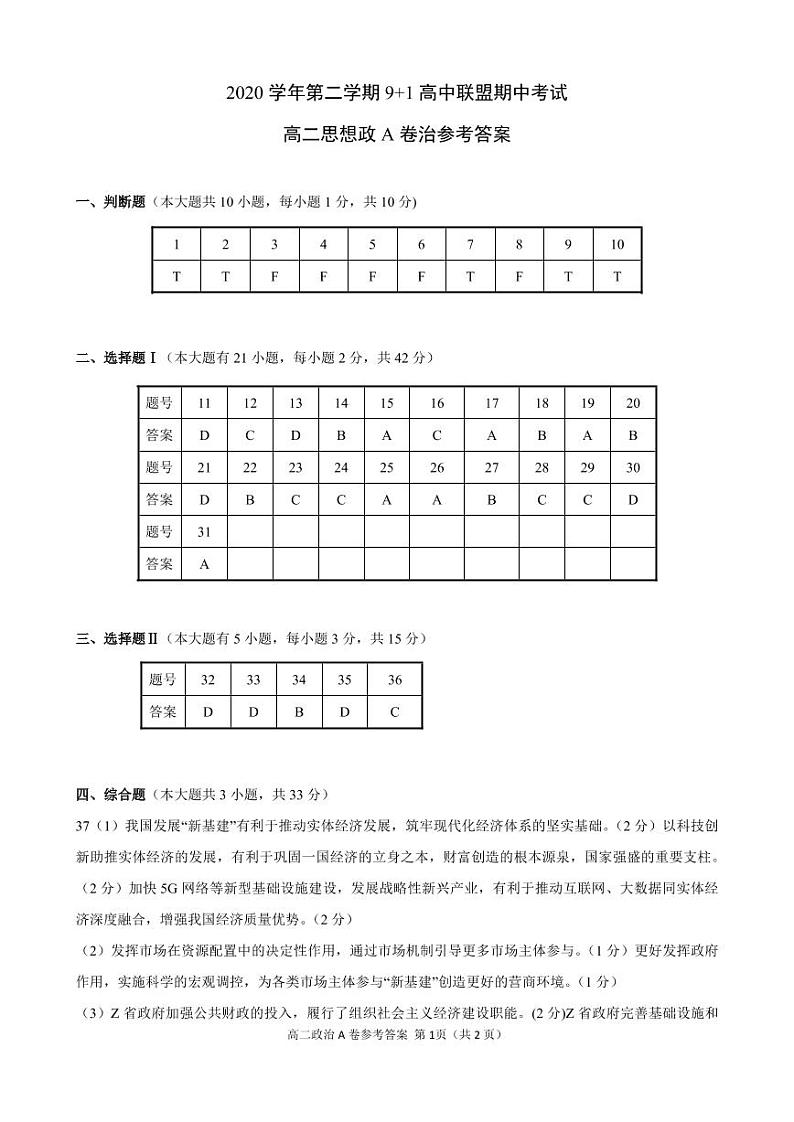 政治答案第1页