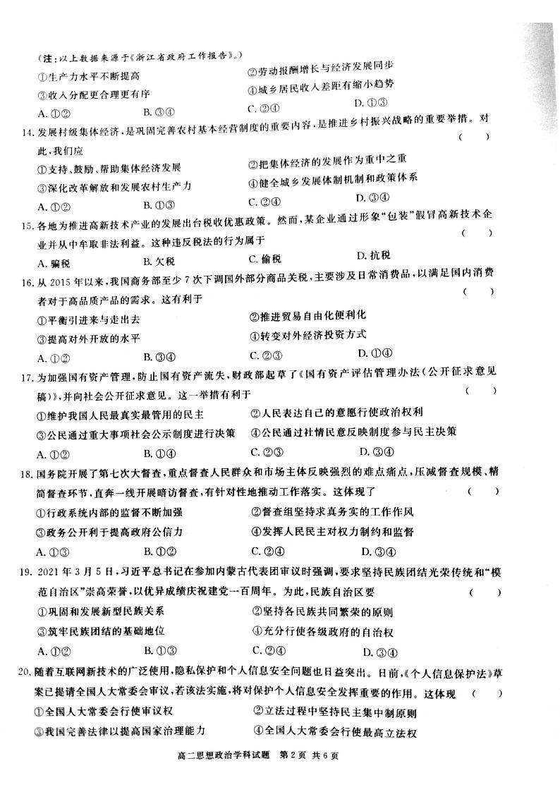 政治第2页