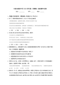 2021宁波咸祥中学高二下学期期中考试政治试题含答案