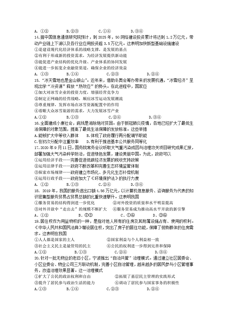 2021浙北G2(嘉兴一中、湖州中学)高二下学期期中联考政治试题含答案02