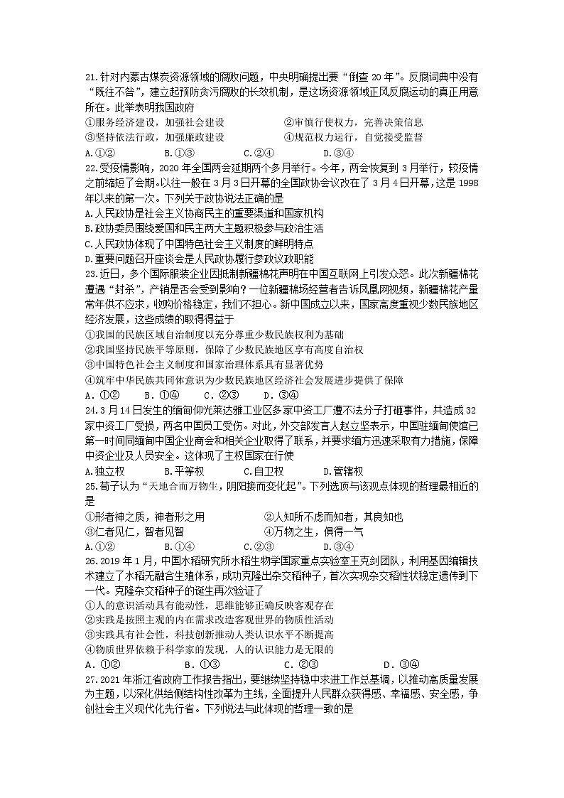 2021浙北G2(嘉兴一中、湖州中学)高二下学期期中联考政治试题含答案03