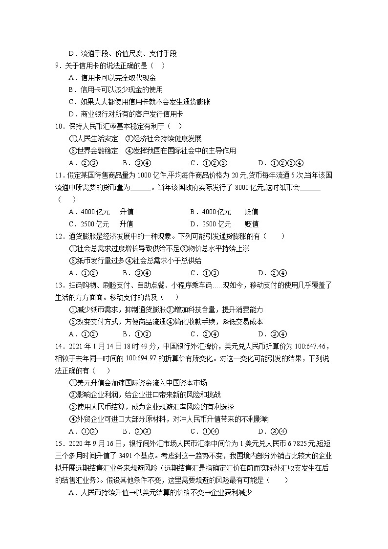 2021重庆市万州二中高二下学期期中考试政治试题含答案第3页