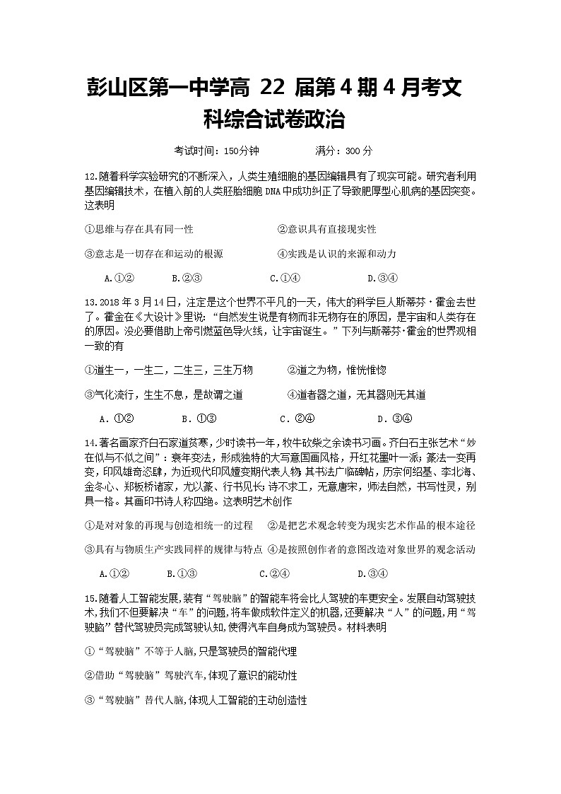 2021眉山彭山区一中高二下学期4月月考文科综合政治试题含答案第1页