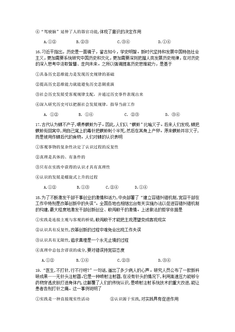 2021眉山彭山区一中高二下学期4月月考文科综合政治试题含答案第2页