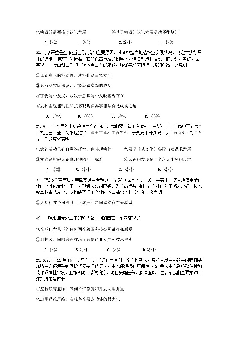 2021眉山彭山区一中高二下学期4月月考文科综合政治试题含答案第3页