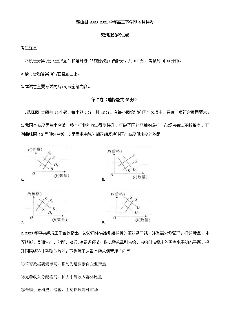 2021云南省巍山县高二下学期4月月考政治试题含答案第1页