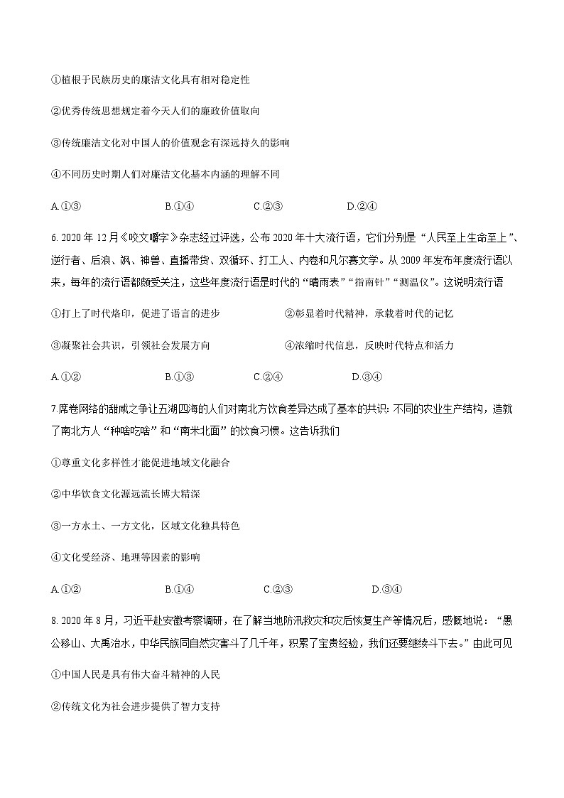 2021湖南省重点中学高二下学期3月联考政治试题含答案第3页